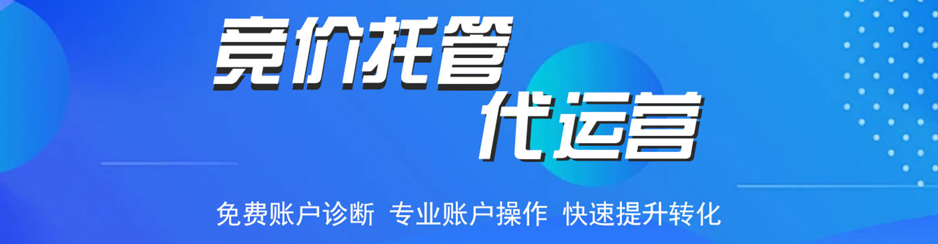 鲁甸信息流代运营